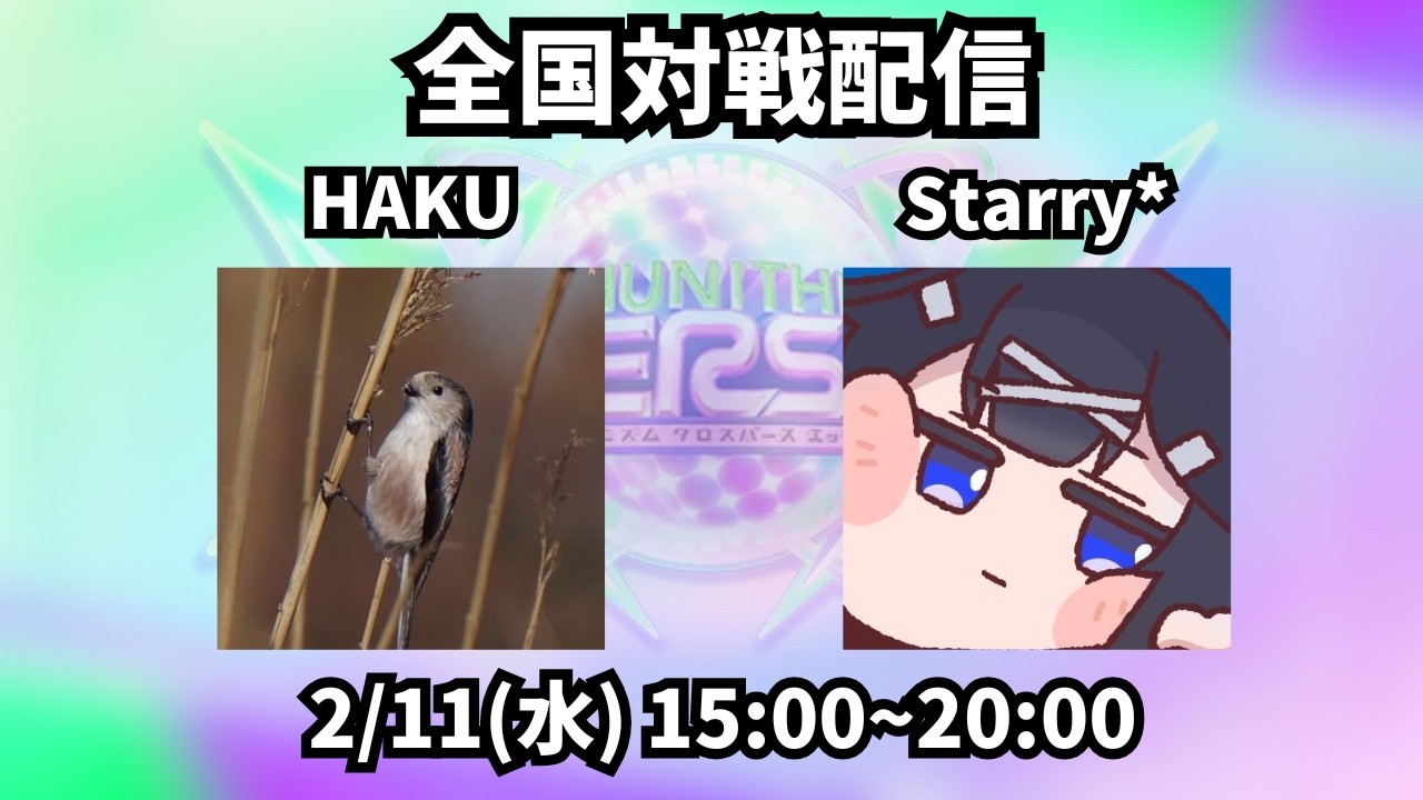 【チュウニズム配信】全国対戦配信 with Starry*