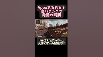 【Apex Legends】一生懸命やってると、いろんなことが起こって楽しいね。#apex #apex女子 #夫婦ゲーム実況 #ゲーム配信