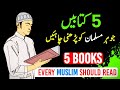 5 books every muslim must read  motisol
