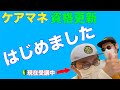 ケアマネ更新の苦難！意外過ぎる費用、時間を受講中の本人が教えます【2022】
