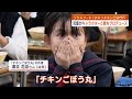 【山口】発祥の小学校で「チキンチキンごぼう」総選挙