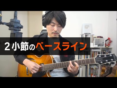 #40【Q&A】２小節同じコードが続くときのウォーキングベースはどうする？