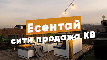 Сколько стоит дом в есентай Сити