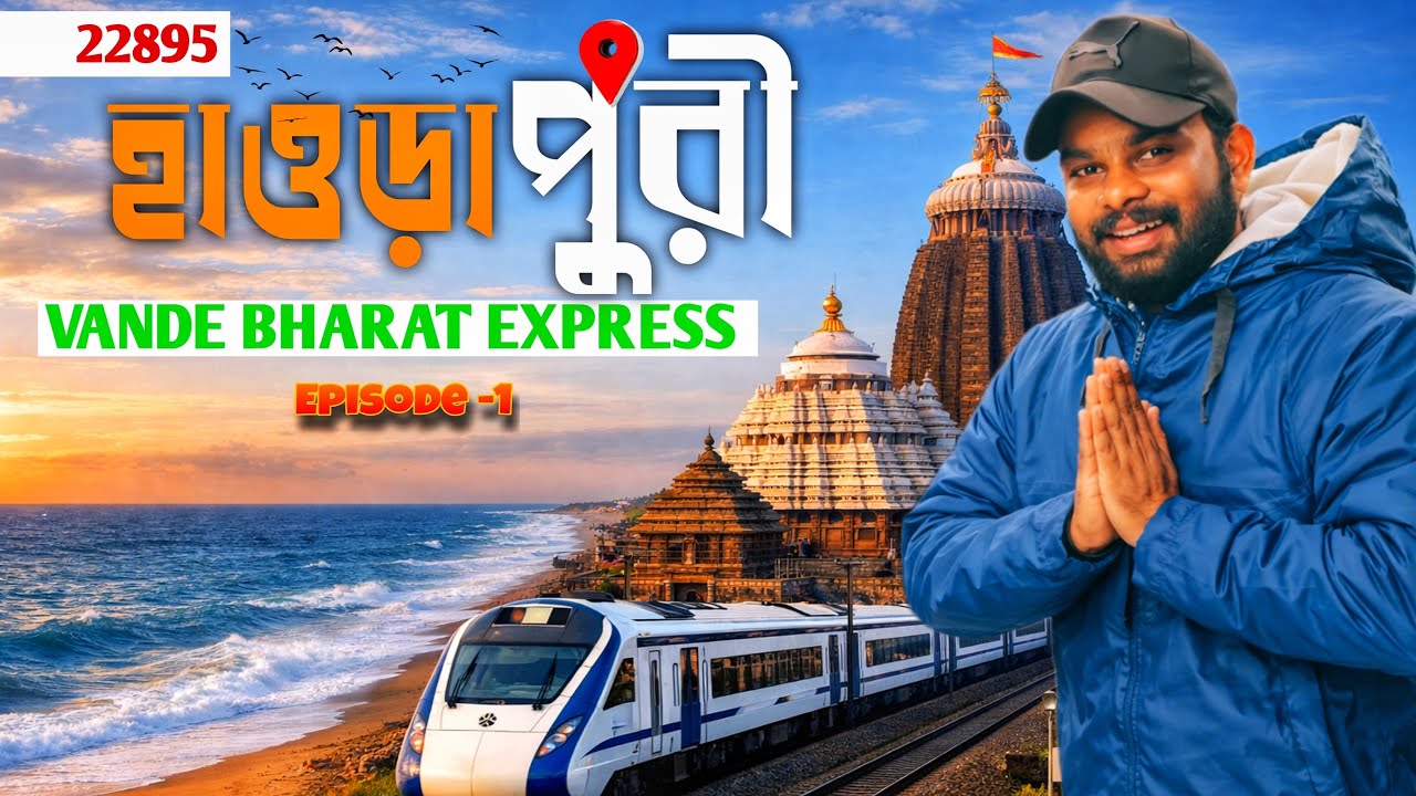 22895 Vande Bharat Express | Howrah To Puri Vande Bharat Express | Puri Vande Bharat Express | Ep-1