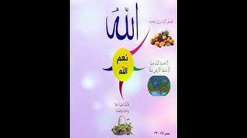خريطة النجاح (سورة عبس الجزء الثالث ) بصوت البلوشي
