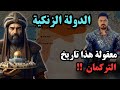 الدولة الزنكية مهدت الطريق امام صلاح الدين الايوبي لتحرير القدس 