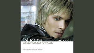 Video thumbnail of "Nikos Oikonomopoulos - Eho Na Matho"