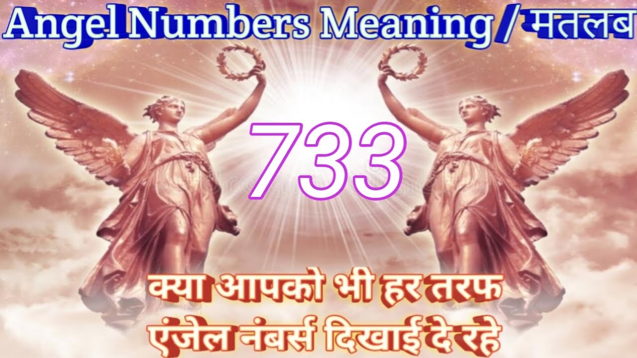 Angel Numbers 733 Meaning | Kya Apko Bhi Dikhai De Raha Hai Repeated ...
