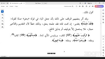 المكتفي في الوقف و الابتدا (من 41 سورة المائدة إلى آخرها )الشيخ احمد سمير