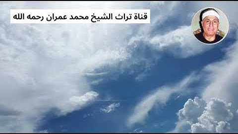 الشيخ هاشم هيبة مقطع من سورة الحجرات