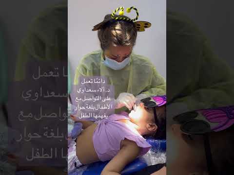 عيادة أسنان الأطفال في عيادات بايولايف   اطفال اسنان الاطفال
