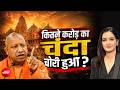 Meenakshi Kandwal | हीरे‑जड़ित हार-चरण पादुका... रामलला का गायब खजाना! SIT की पूछताछ से खुलते रहस्य
