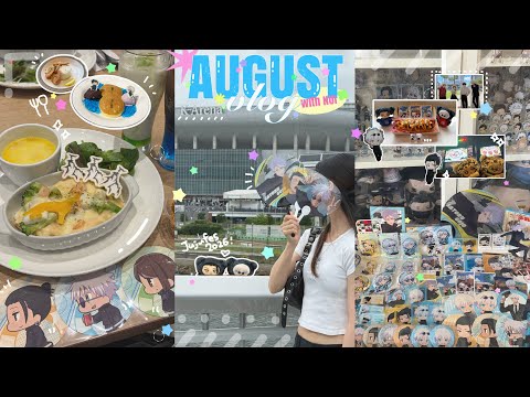 8月推し活 log✧·˚ 横浜に通った1ヶ月🚢 呪術廻戦WORLDに牛角❕🐮横浜市コラボにアニメイト文化祭フェア、じゅじゅフェス2026も🎉イベントの勢い衰えず...!