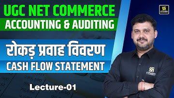Cash Flow Statement ( रोकड़ प्रवाह विवरण ) Accounting & Auditing | UGC NET Commerce | Yogesh Sir