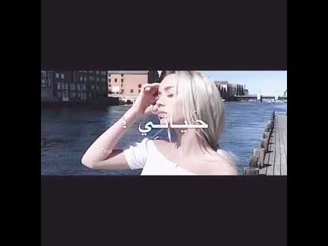 حياتي وعمري الي انا عيشاه إشترك واضغط لايك يخبل والله