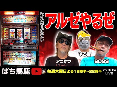 アルゼ レインボークエスト 4号機 RAINBOW QUEST レインボークエスト】 ユニバーサル系初の7ライン機！ #パチスロ