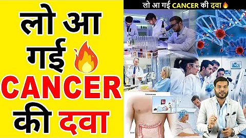 लो आ गई cancer की दवा🔥| A2 Motivation |#shorts #ashortaday #a2_sir