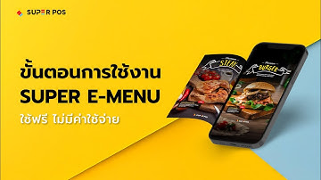 Super E-Menu วิธีสร้างเล่มเมนูออนไลน์ สแกนสั่งอาหารผ่าน QR Code ได้ง่ายๆ