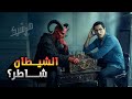 هرسيك فكر المسيحية عن الشيطان Christian View of the Devil mp3