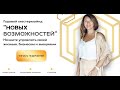 Новые возможности. Часть 2