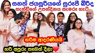 Senior Cricketer Sanath Jayasooriyas Beautiful Wife Sandys Birthday Celebration With Family ??