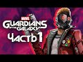 Marvel's Guardians of the Galaxy ➤ Прохождение [4K] — Часть 1: НОВЫЕ СТРАЖИ ГАЛАКТИКИ