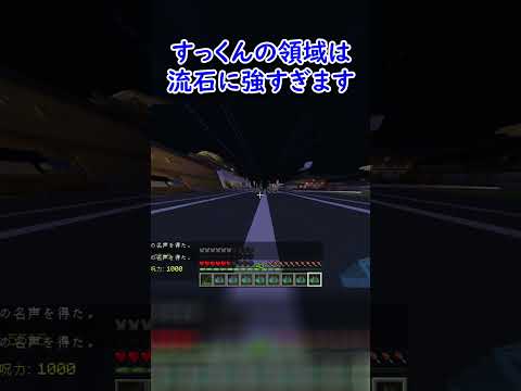 宿儺の領域は次元が違う【マインクラフト】【呪術廻戦MOD】