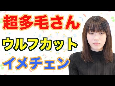 多毛カット名人 レイヤー職人 山ちゃんの多毛さんをバッサリ ウルフカットにイメチェンします Youtube 多毛カット名人 レイヤー職人 山ちゃんの多毛さんをバッサリ ウルフカットにイメチェンします Youtube