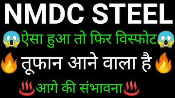 NMDC STEEL share 🔥✅ | NMDC STEEL share latest news today | NMDC STEEL share news