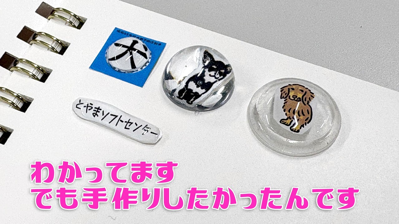 犬の立体シールを作ろう！