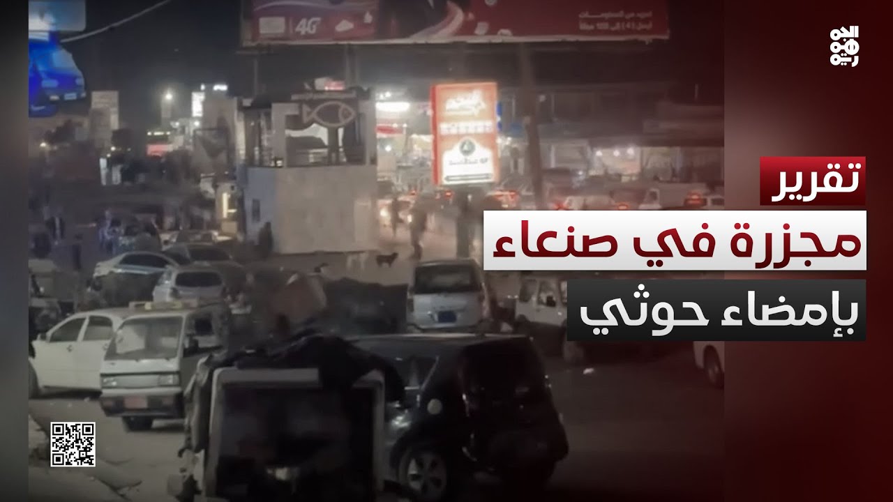 مجزرة بإمضاء حوثي في صنعاء.. والضحايا 6 من أسرة واحدة