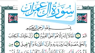 سورة آل عمران مكتوبة عبد الله بن عواد الجهني Surah Al Emran Abdullah Awad Al Juhani