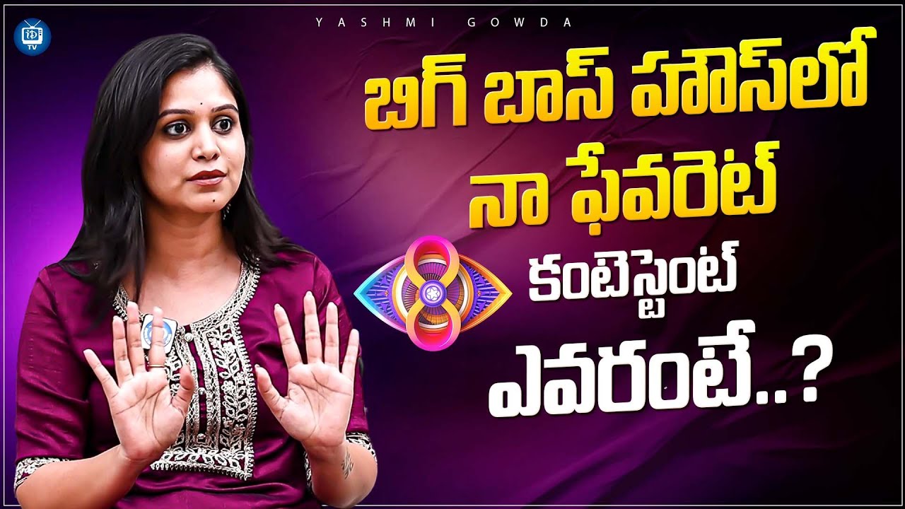 Yashmi Bigg Boss Yashmi Gowda About Her Favorite Contestant | Yashmi Gowda ...