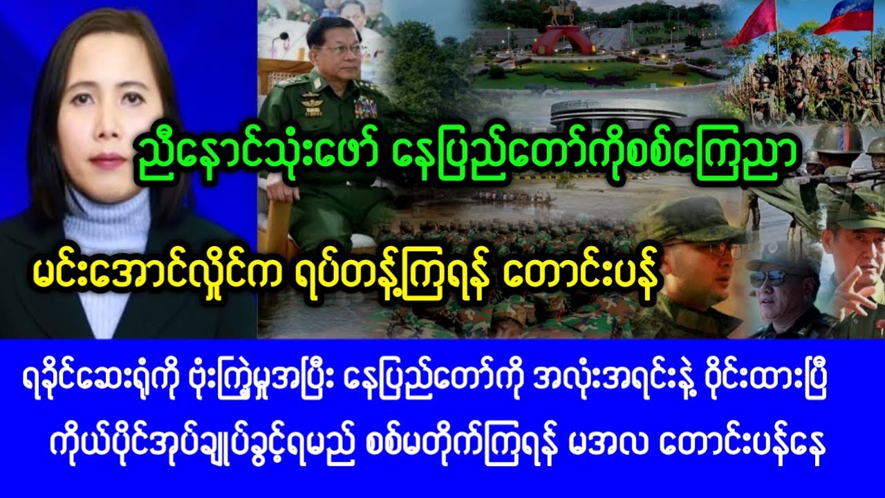 Mandalay KhitThit ( Dec,13,2025) News