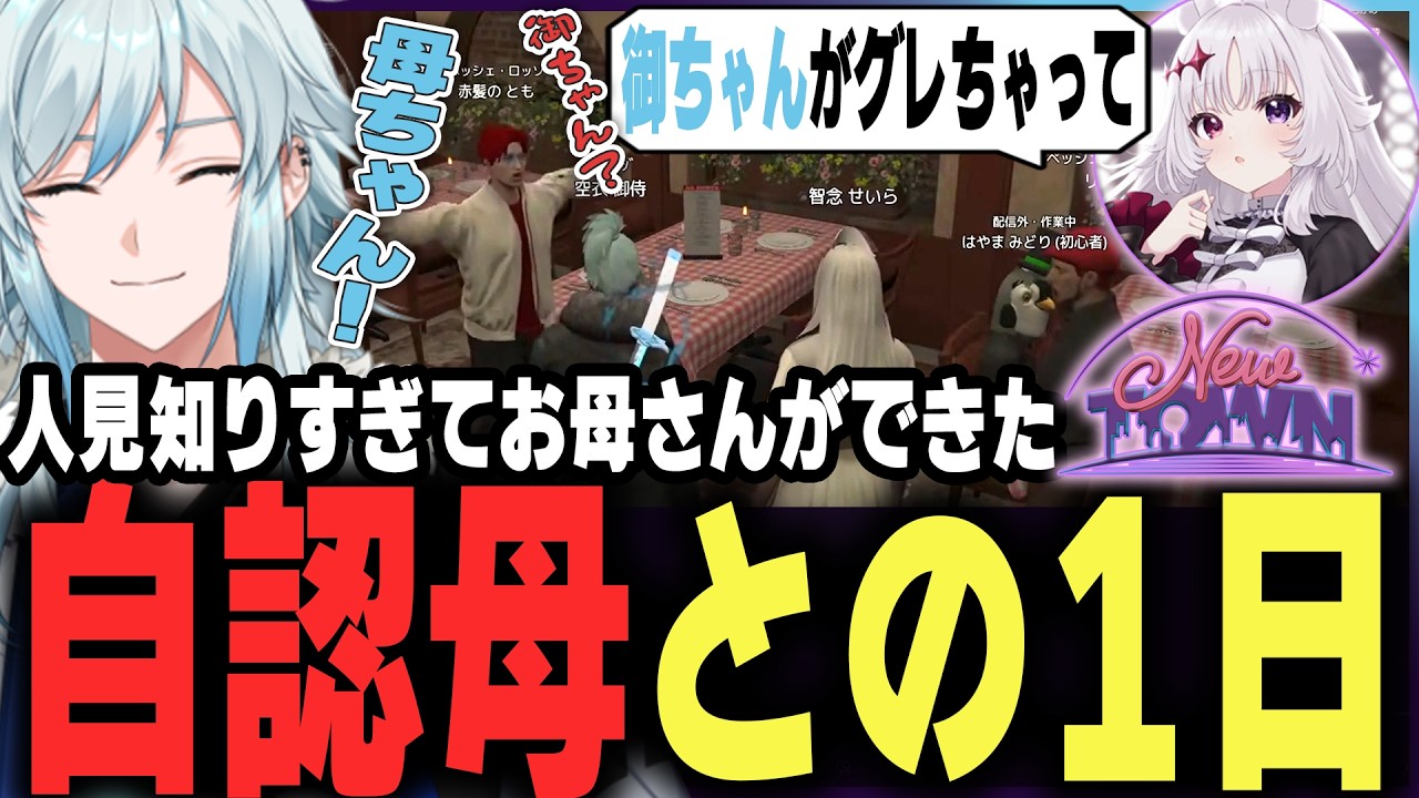 【#NEWTOWN】自認母に運動会を見に来てもらうも、最悪の出来事がありグレる息子ｗｗ【空衣御侍/メルティーノア】GTAV