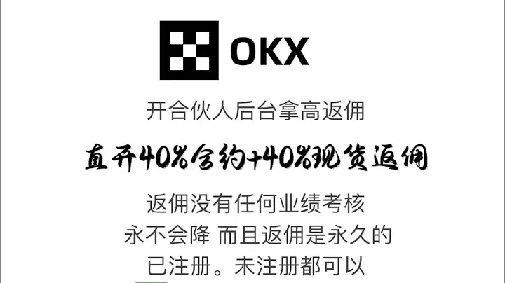 歐易okx節點計劃怎麼開通，歐易okx填邀請碼F5678就可以永久返最高20%返佣 - 天天要聞