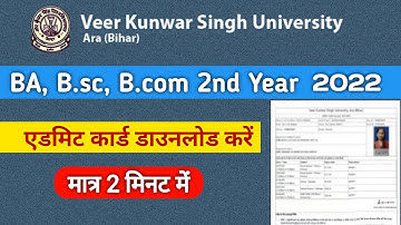 VKSU Part2 Admit Card  ऐसे करे Download | बस 2 मिनट में BA,Bsc,Bcom, Part2 का admit card downlod
