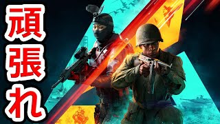 バトルフィールドが再興するには何を頑張ったら良いのか？【BF2042】