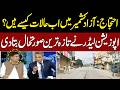 Protests in Azad Kashmir: What is the Current Situation? Opposition Leader Gives Update | SAMAA TV