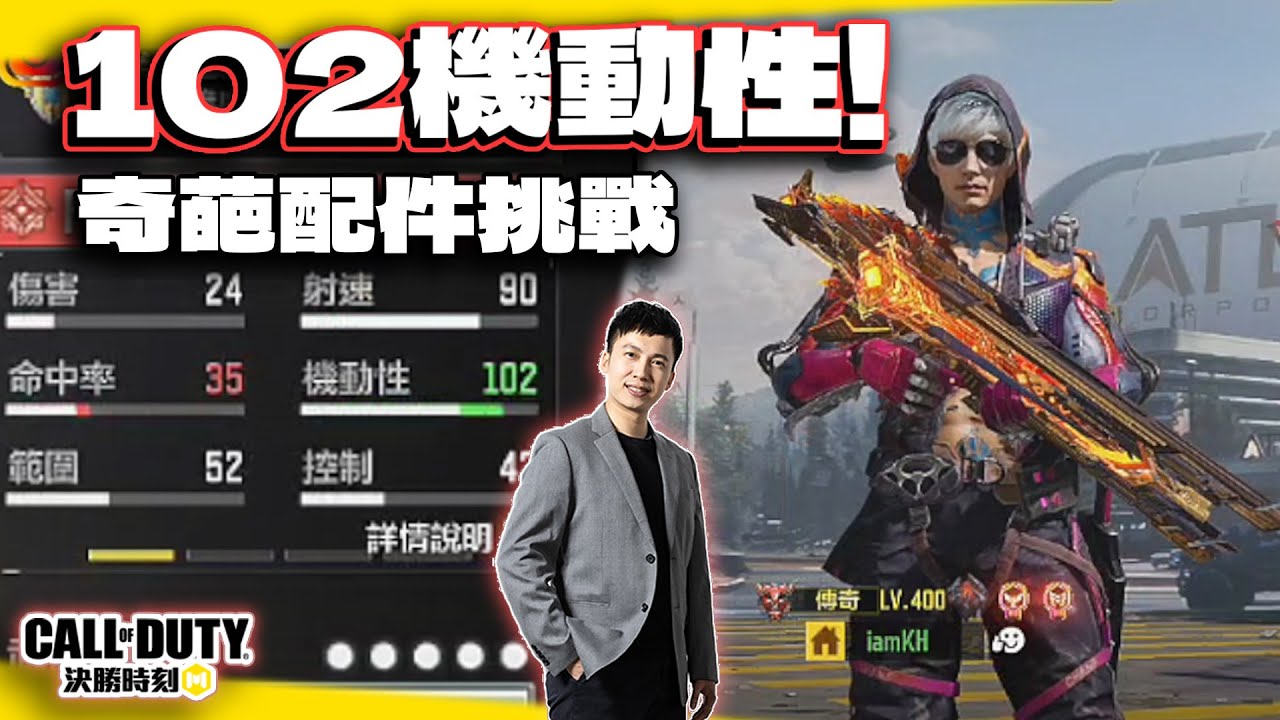 超扯102機動性的FFAR1！奇葩配件挑戰｜電競賽評KH【決勝時刻M】