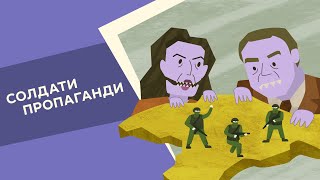 Солдати пропаганди. 16 серія «Книга-мандрівка. Нескорені»