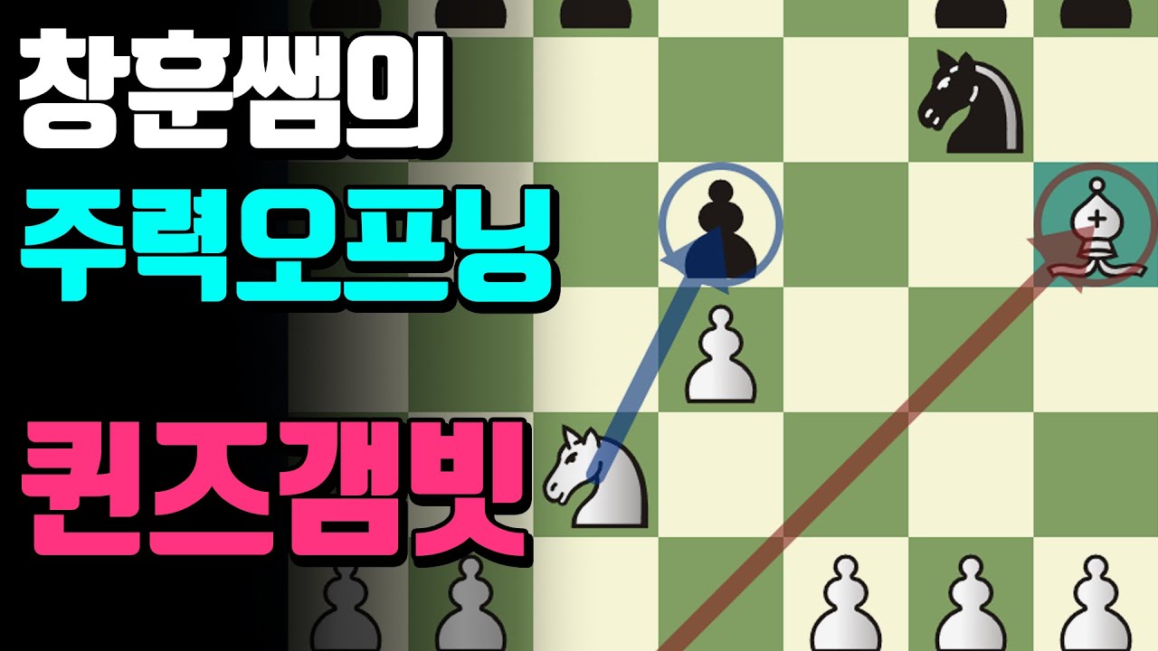 주력오프닝인 퀸즈갬빗을 써서 그런지 운영이 깔끔하다 | 교훈적인 체스경기