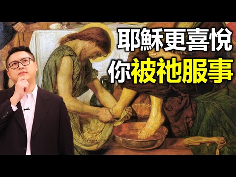 耶穌更喜悅你被祂服事｜恩典五分鐘098｜洪鉅晰牧師｜恩寵教會