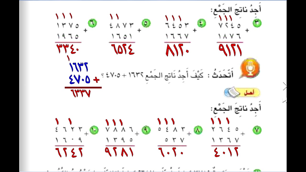 الفصل الابتدائي الدراسي حل للصف الاول كتاب الثالث الرياضيات تحميل كتاب