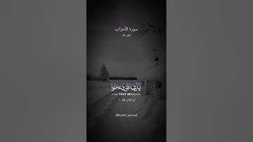 سورة الأحزاب آيات ٥٦ || Surah Al-Ahzab Ayat 56