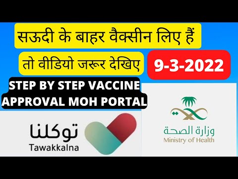 vaccine certificate approval from MOH saudi, vaccine registration process in e service portal saudi