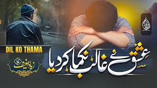 Without Music Urdu Ghazal | Dil Ko Thama | ishq ne ghalib nikamma kar diya | Dil Ki Duniya