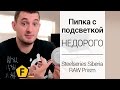 Обзор игровых наушников  ✔ Steelseries Siberia RAW Prism — всё та же Siberia!