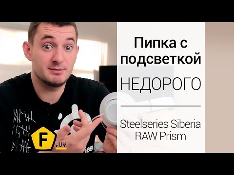 Обзор игровых наушников ✔ Steelseries Siberia RAW Prism — всё та же Siberia! Обзор игровых наушников ✔ Steelseries Siberia RAW Prism — всё та же Siberia!