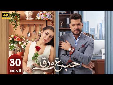 الحلقة 30